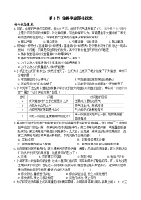 初中科学浙教版（2024）七年级上册（2024）第3节 像科学家那样探究优秀随堂练习题