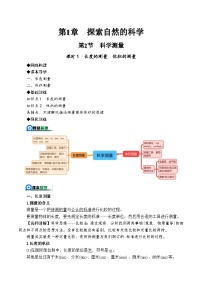 初中科学浙教版（2024）七年级上册（2024）第2节 科学测量精品综合训练题