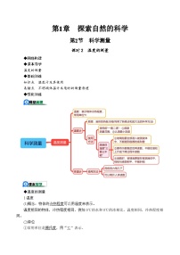 初中科学浙教版（2024）七年级上册（2024）第2节 科学测量精品课时练习