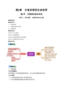 初中科学第2章 丰富多彩的生命世界第1节 生物体的基本单位精品练习题