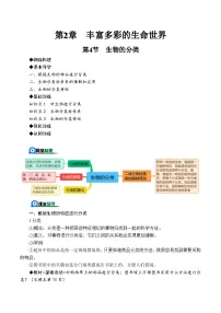 浙教版（2024）七年级上册（2024）第2章 丰富多彩的生命世界第4节 生物的分类优秀同步训练题