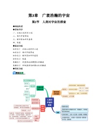 科学第3节 人类对宇宙的探索优秀练习题