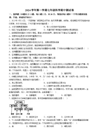 浙江省宁波市四校（鄞州实验、曙光、海三外、东钱湖）联考2024-2025学年七年级上学期期中科学试卷