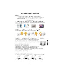 2023-2024学年浙江省金华市湖海塘中学九年级（上）月考科学试卷（9月份）