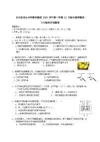 2023-2024学年浙江省湖州市长兴县龙山中学教育集团八年级（上）月考科学试卷