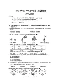 2023-2024学年浙江省温州市平阳县九年级（上）第二次学情检测科学试卷