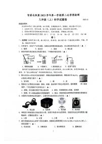 2023-2024学年浙江省智睿达联盟九年级（上）第二次学情检测科学试卷