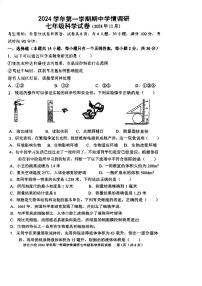 浙江省嘉兴市桐乡六中教育集团实验中学2024-2025学年七年级上学期期中科学试题