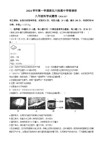 浙江省浙北六校2024-2025学年八年级上学期期中科学试卷(无答案)