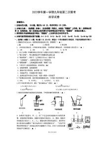 2023-2024学年浙江省温州市八校九年级（上）月考科学试卷（12月份）