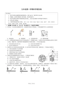 2023-2024学年浙江省杭州十五中九年级（上）月考科学试卷（12月份）