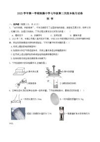 2023-2024学年浙江省台州市临海市东塍中学七年级（上）第三次月考科学试卷