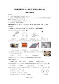 2023-2024学年浙江省温州市新希望学校九年级（上）月考科学试卷（一）