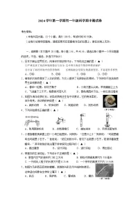 浙江省宁波市鄞州区十二校期中联考2024-2025学年七年级上学期11月期中科学试题