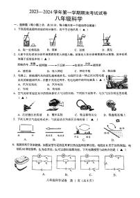 2023-2024学年浙江省绍兴市八年级（上）期末科学试卷