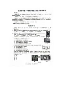 2023-2024学年浙江省宁波市宁海县八年级（上）期末科学试卷