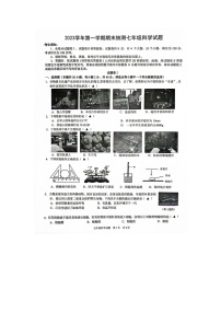 2023-2024学年浙江省宁波市宁海县七年级（上）期末科学试卷