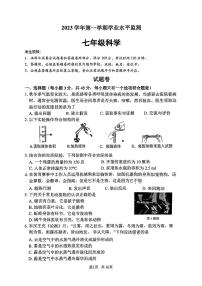 2023-2024学年浙江省杭州市上城区七年级（上）期末科学试卷
