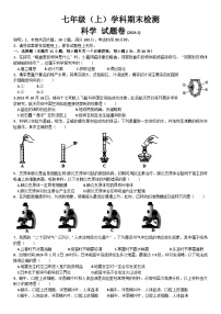 2023-2024学年浙江省嘉兴市七年级（上）期末科学试卷