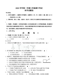 2023-2024学年浙江省宁波市余姚市八年级（上）期中科学试卷.