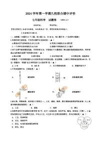 2024学年浙江省嘉兴市第一学期七年级科学期中阶段性评价（含答案，含答题卷）