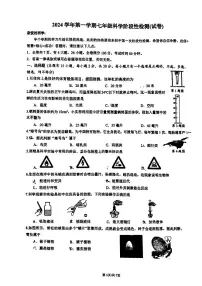浙江省温州市实验中学2024-2025学年七年级上学期期中测试科学试题
