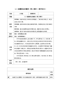 初中科学浙教版（2024）九年级上册第3节 能量转化的量度第2课时教案