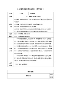 初中科学浙教版（2024）九年级上册第3章 能量的转化与守恒第4节 简单机械第1课时教案设计