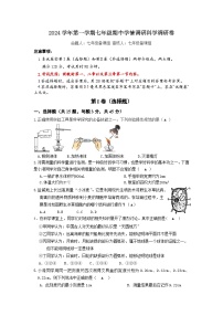 浙江省杭州市萧山区杭州萧山东片7校期中联考2024-2025学年七年级上学期11月期中科学试题