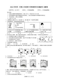 浙江省杭州市萧山区东片7校期中联考2024-2025学年八年级上学期11月期中科学试题