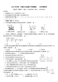 浙江省杭州市萧山区7校2024-2025学年九年级上学期11月期中科学试题