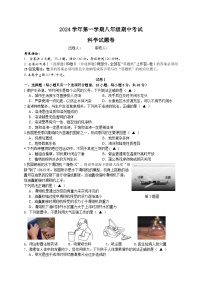 浙江省金华市永康三中2024-2025学年八年级上学期期中检测科学试卷