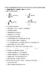 浙江省宁波市海曙区储能学校2024-2025学年九年级上学期10月阶段作业检查科学试题卷