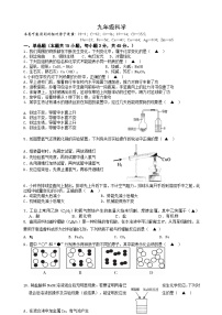 浙江省湖州市吴兴区2024-2025学年九年级上学期期中质量检测科学试题