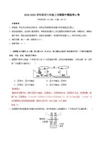 八年级科学上学期期中模拟卷01（全解全析）（浙教版）