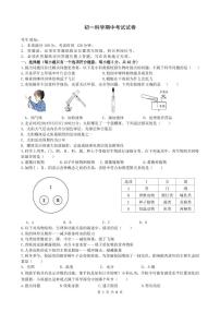 浙江省金华市金东区2024-2025学年七年级上学期期中考试科学试题