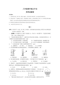 浙江省金华市金东区2024-2025学年八年级上学期期中考试科学试题
