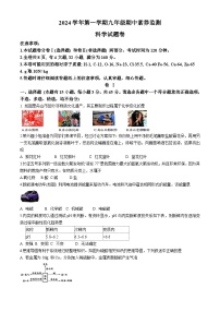 浙江省舟山市五校联考2024-2025学年九年级上学期期中学科素养监测科学试题