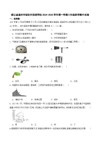 浙江省温州市瑞安西部学校2024-2025学年八年级上学期期中考试科学卷