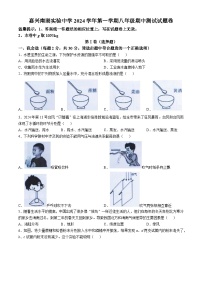 浙江省嘉兴市南湖实验中学2024-2025八年级上学期期中考试科学试卷(无答案)