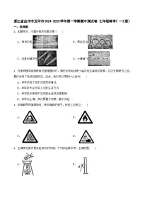 浙江省台州市玉环市2024-2025学年七年级上学期期中测试卷科学试题