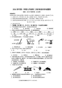 浙江省温州市鹿城区温州市第二中学2024-2025学年九年级上学期11月期中科学试题