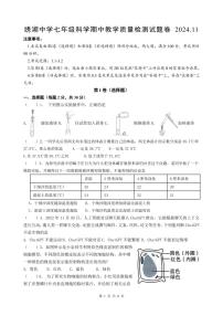 浙江省义乌市绣湖中学2024-2025学年七年级上学期期中教学质量检测科学试卷