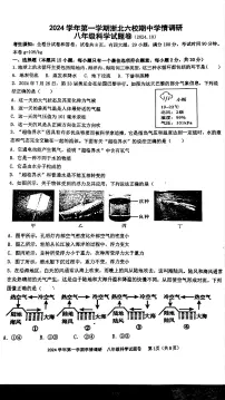 浙江省浙北六校2024-2025学年八年级上学期期中科学试卷