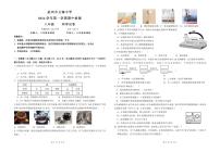浙江省杭州市文海中学2024-2025学年八年级上学期期中考试科学试卷