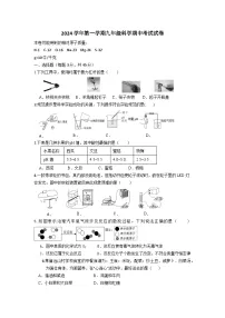 浙江省宁波市鄞州区2024-2025学年九年级上学期期中科学试卷