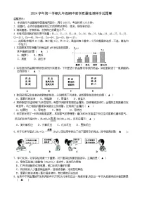 浙江省宁波市余姚市六校2024-2025学年九年级上学期期中联考科学试卷