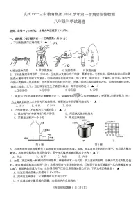 浙江省杭州市十三中教育集团2024-2025学年八年级上学期期中考试科学题卷