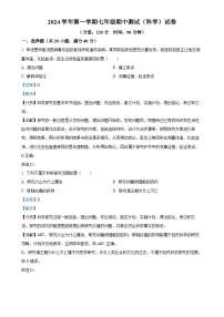 浙江省台州市书生中学2024-2025学年七年级上学期期中考试科学试题（解析版）-A4