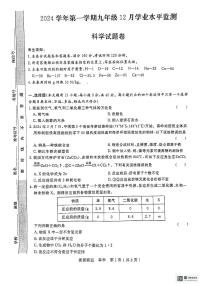 浙江省宁波市余姚市8校联考2024-2025学年九年级上学期12月月考科学试题